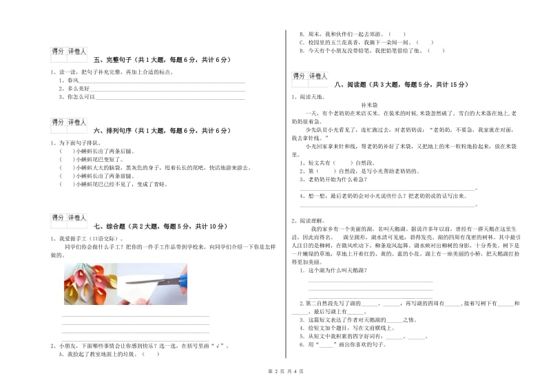 甘肃省2019年二年级语文【上册】过关检测试卷 附答案.doc_第2页