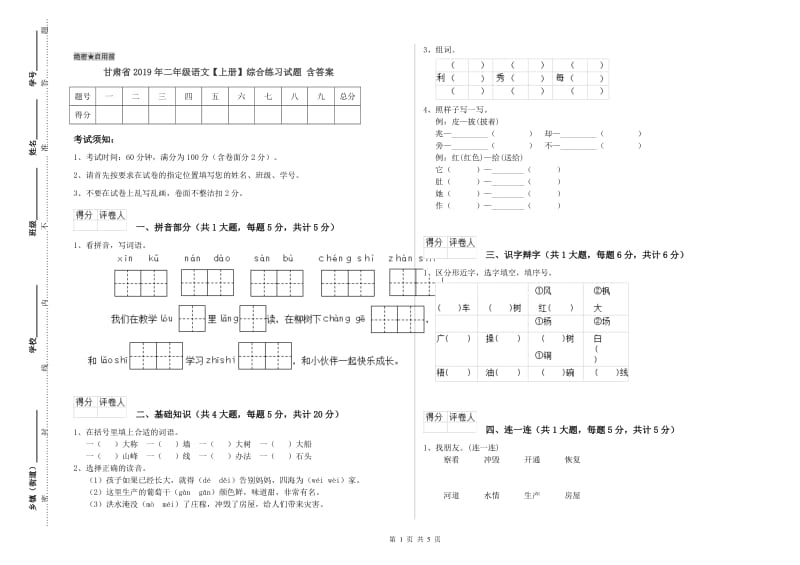 甘肃省2019年二年级语文【上册】综合练习试题 含答案.doc_第1页