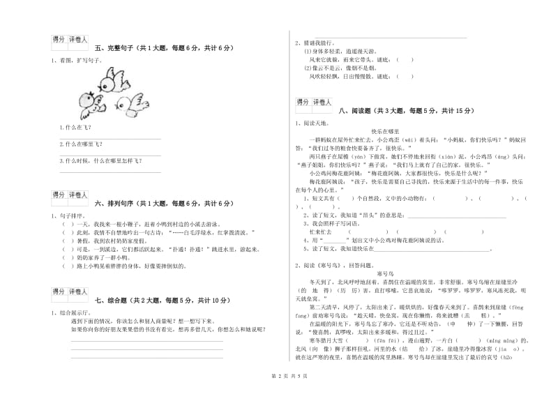 甘肃省2019年二年级语文【上册】综合练习试题 含答案.doc_第2页