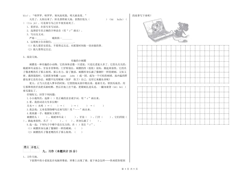 甘肃省2019年二年级语文【上册】综合练习试题 含答案.doc_第3页