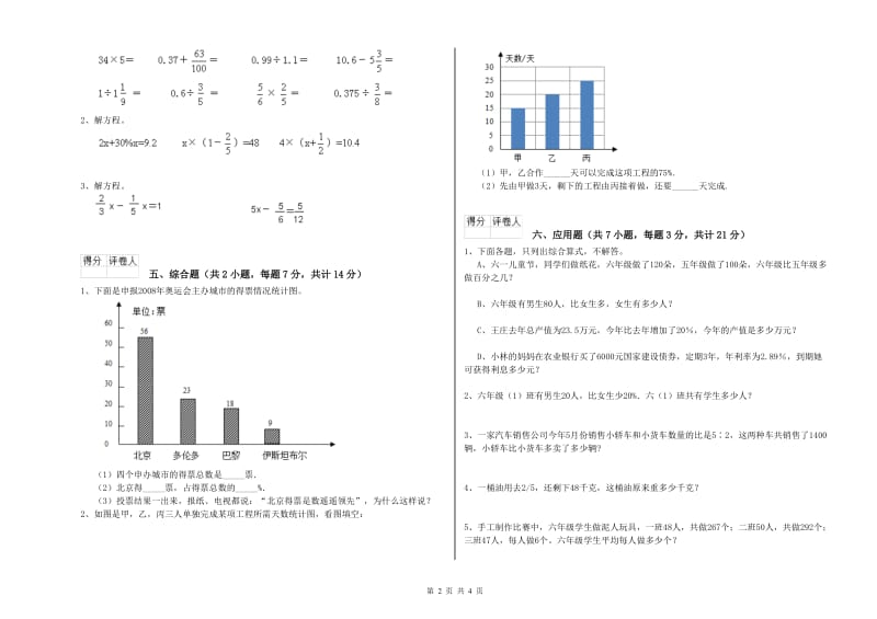 自贡市实验小学六年级数学【上册】期末考试试题 附答案.doc_第2页