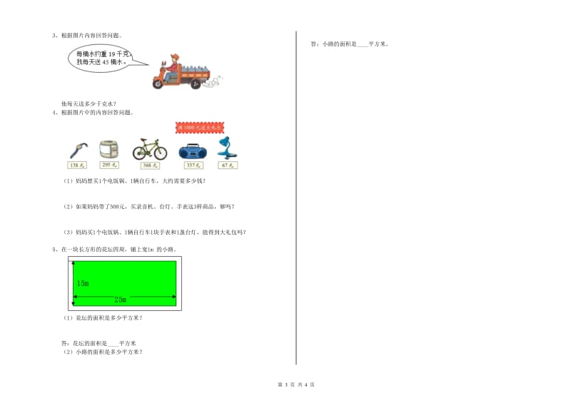 湘教版三年级数学【上册】全真模拟考试试题D卷 附解析.doc_第3页