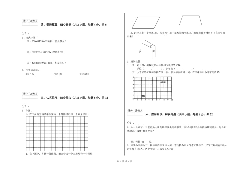 福建省2019年四年级数学【上册】全真模拟考试试卷 含答案.doc_第2页