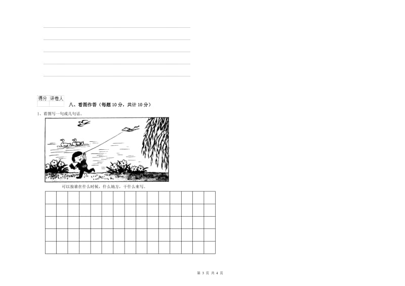 百色市实验小学一年级语文上学期开学考试试卷 附答案.doc_第3页