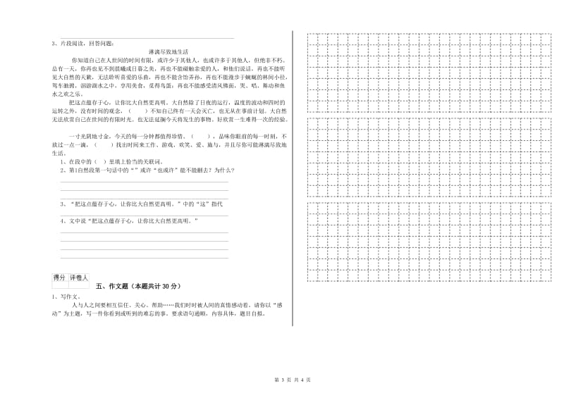 甘肃省小升初语文考前练习试题A卷 附答案.doc_第3页