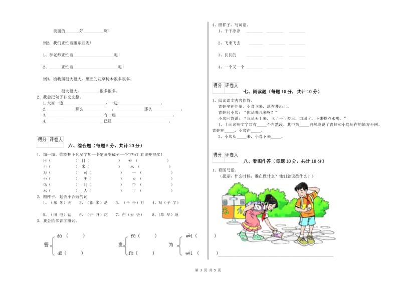 茂名市实验小学一年级语文【上册】综合检测试题 附答案.doc_第3页