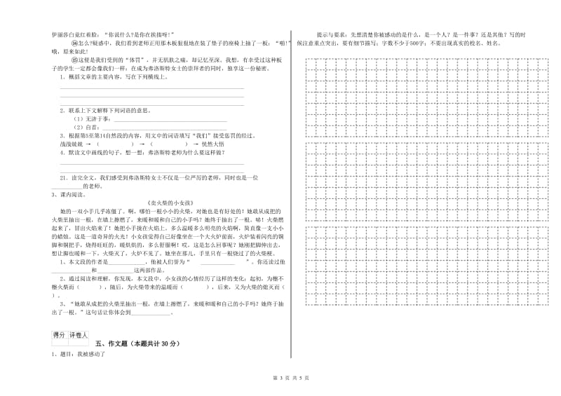 湖北省重点小学小升初语文自我检测试题C卷 含答案.doc_第3页