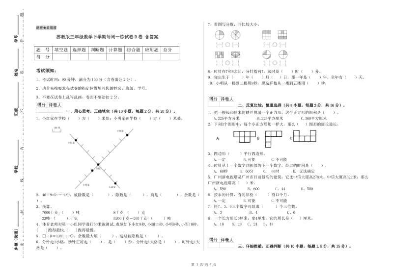 苏教版三年级数学下学期每周一练试卷D卷 含答案.doc_第1页