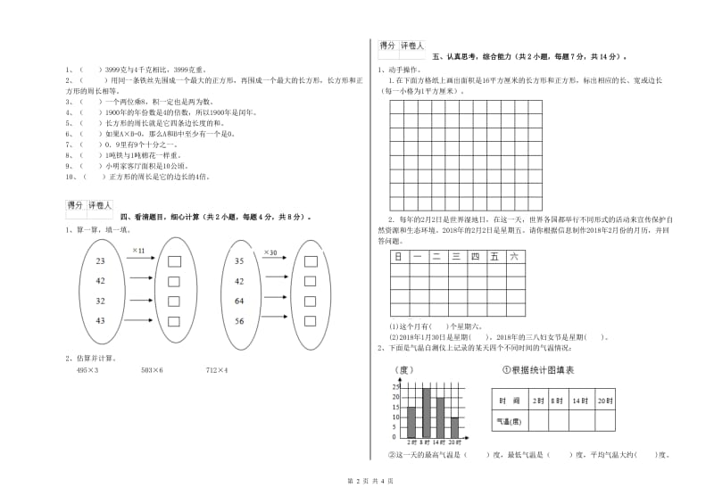 苏教版三年级数学下学期每周一练试卷D卷 含答案.doc_第2页