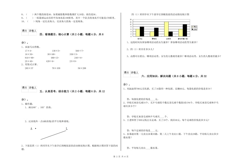 苏教版四年级数学【上册】综合检测试题C卷 附答案.doc_第2页