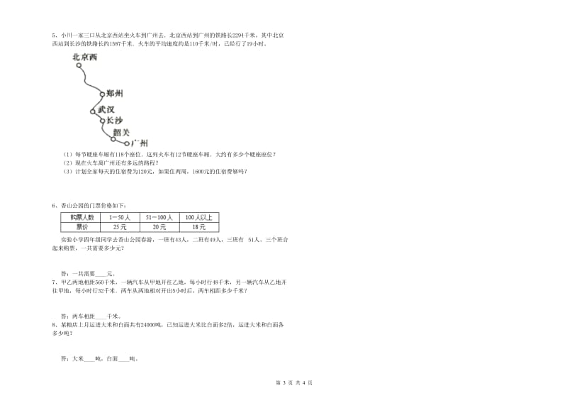 苏教版四年级数学【上册】综合检测试题C卷 附答案.doc_第3页