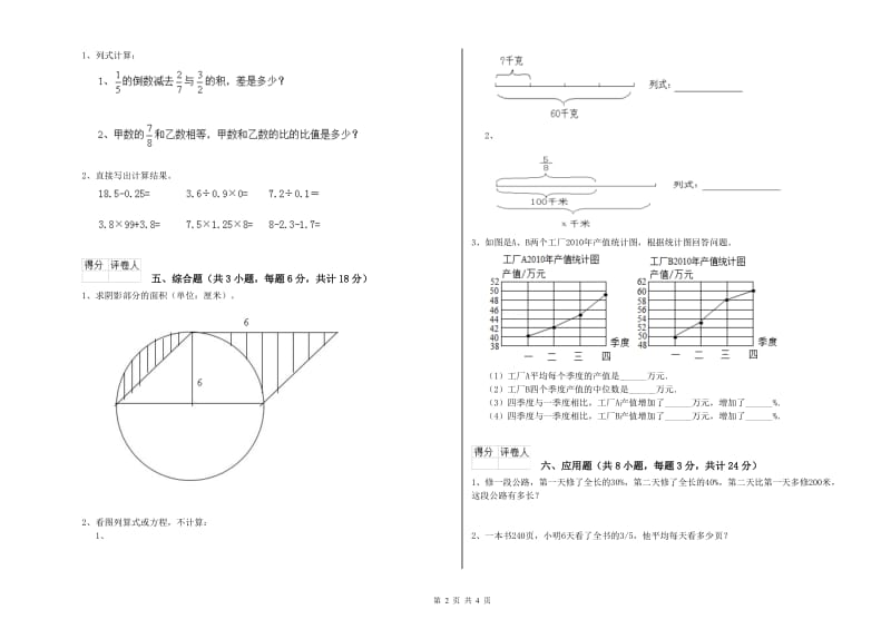 湖北省2020年小升初数学能力测试试卷A卷 附答案.doc_第2页