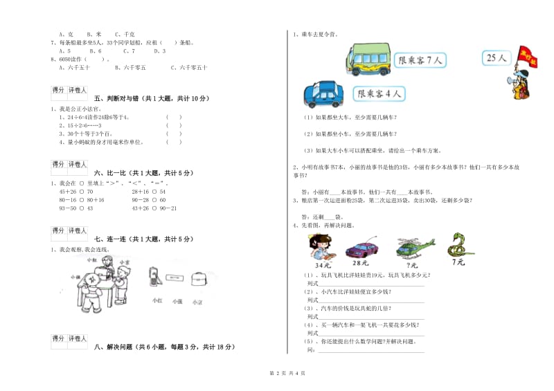 湖北省实验小学二年级数学下学期综合检测试题 含答案.doc_第2页