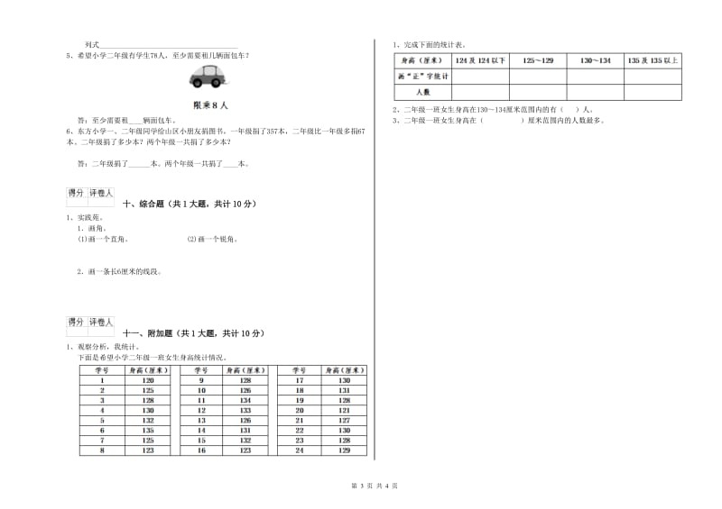 湖北省实验小学二年级数学下学期综合检测试题 含答案.doc_第3页