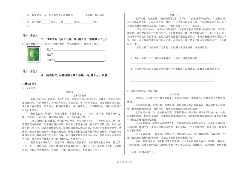 苏教版六年级语文上学期能力测试试卷C卷 附解析.doc_第2页