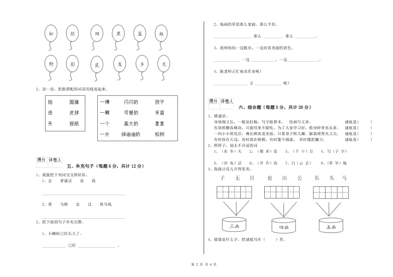 荆州市实验小学一年级语文【下册】综合检测试题 附答案.doc_第2页