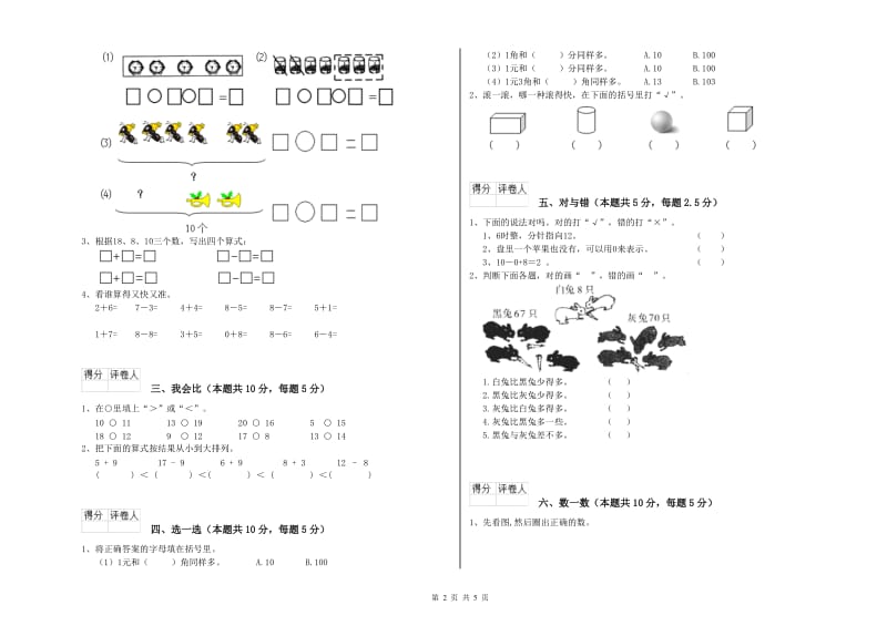 苏州市2020年一年级数学上学期自我检测试题 附答案.doc_第2页