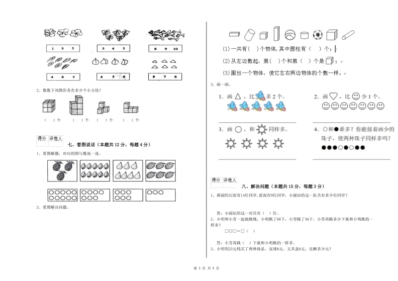 苏州市2020年一年级数学上学期自我检测试题 附答案.doc_第3页