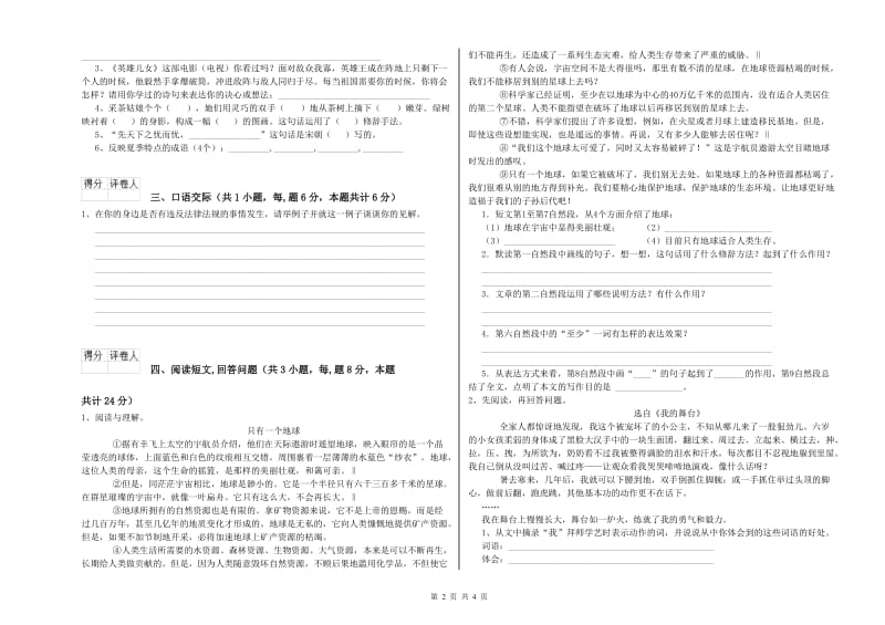 苏教版六年级语文下学期综合练习试卷B卷 含答案.doc_第2页