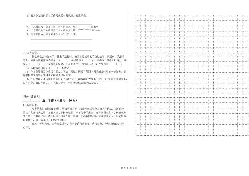 苏教版六年级语文下学期综合练习试卷B卷 含答案.doc_第3页