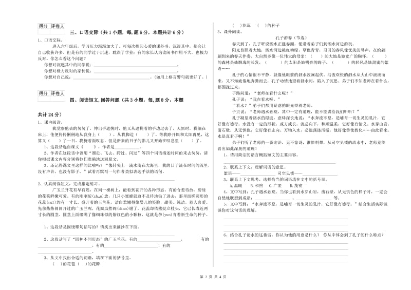 湘教版六年级语文上学期强化训练试题A卷 附答案.doc_第2页