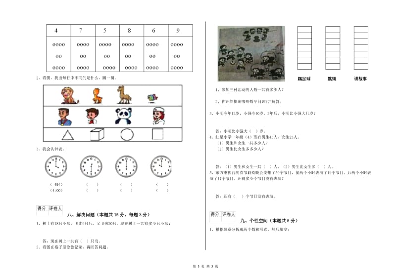 潮州市2020年一年级数学上学期自我检测试题 附答案.doc_第3页