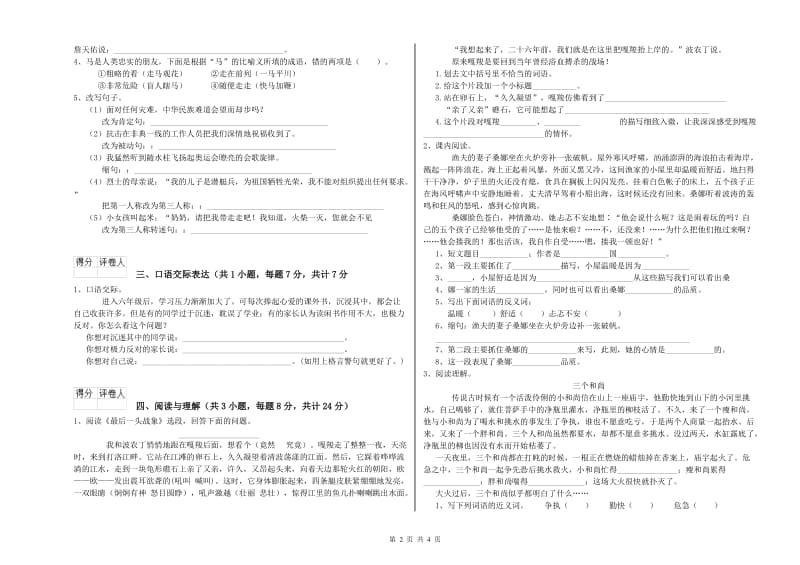 湖北省重点小学小升初语文每日一练试卷 含答案.doc_第2页