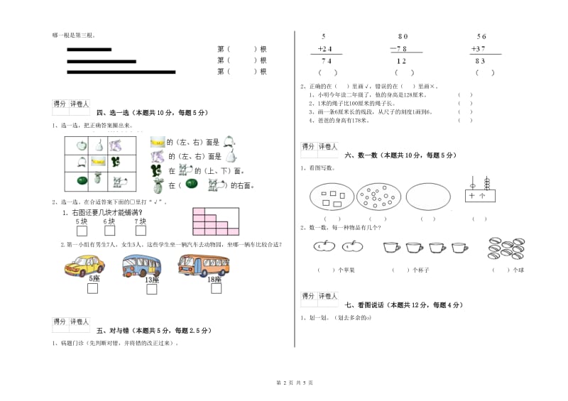 苏教版2019年一年级数学【上册】过关检测试题 附答案.doc_第2页