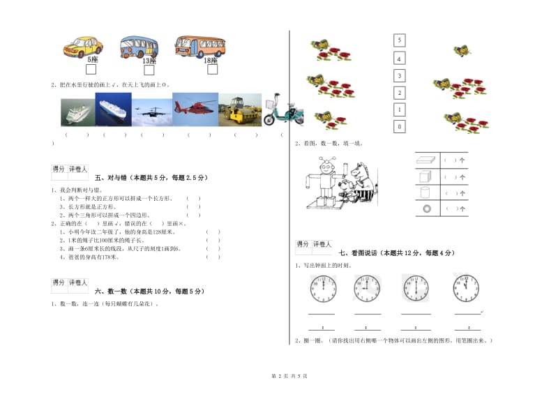 绥化市2019年一年级数学下学期开学检测试题 附答案.doc_第2页