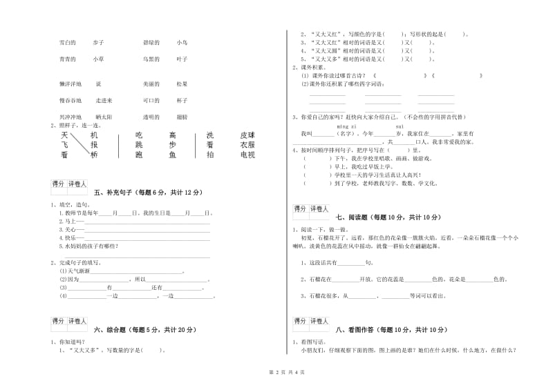 苏州市实验小学一年级语文【上册】月考试卷 附答案.doc_第2页