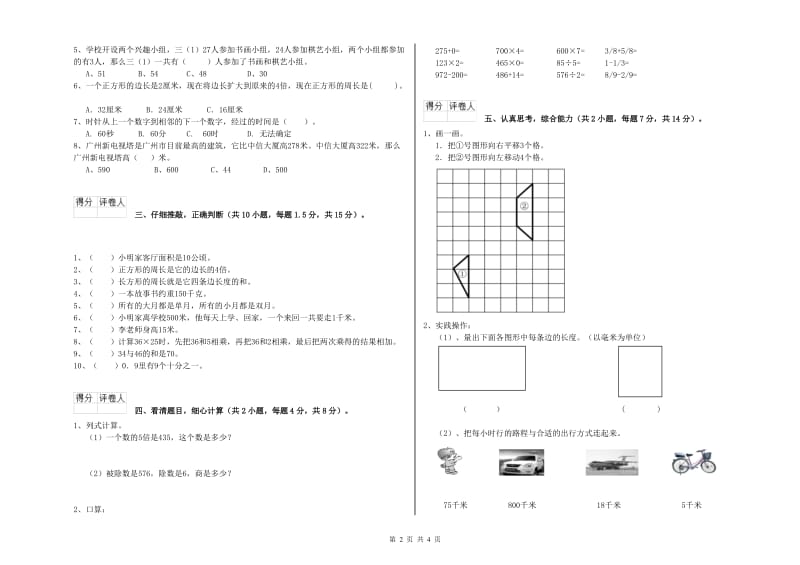 湘教版三年级数学上学期综合练习试题A卷 附答案.doc_第2页