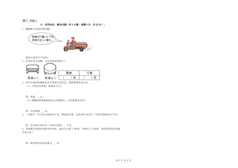 湘教版三年级数学上学期综合练习试题A卷 附答案.doc_第3页