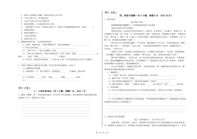 潍坊市重点小学小升初语文过关检测试卷 附解析.doc_第2页