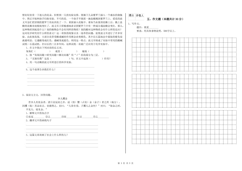 潍坊市重点小学小升初语文过关检测试卷 附解析.doc_第3页