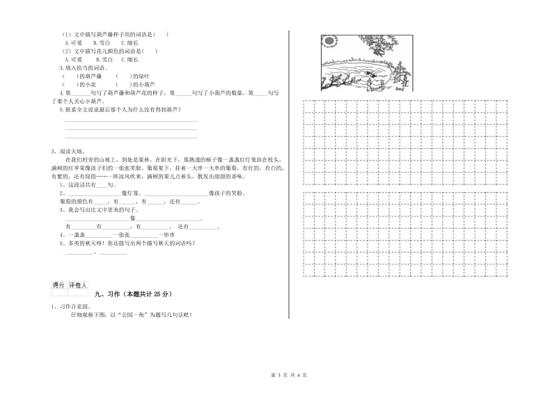 湖南省2019年二年级语文【上册】能力提升试卷 含答案.doc_第3页