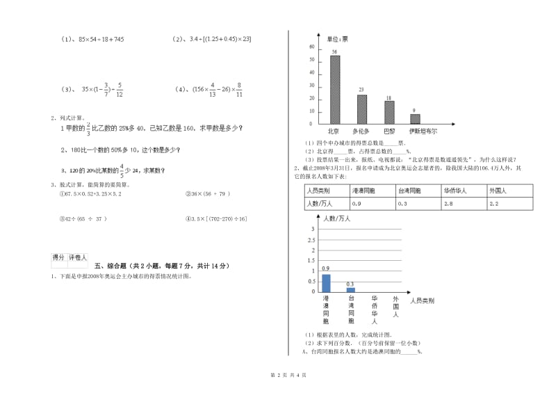 湘教版六年级数学【下册】综合检测试卷D卷 附答案.doc_第2页