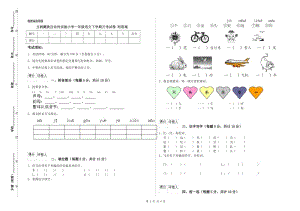 玉樹藏族自治州實驗小學一年級語文下學期月考試卷 附答案.doc