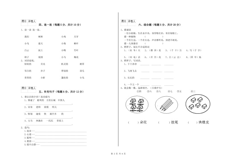 玉林市实验小学一年级语文【上册】自我检测试卷 附答案.doc_第2页