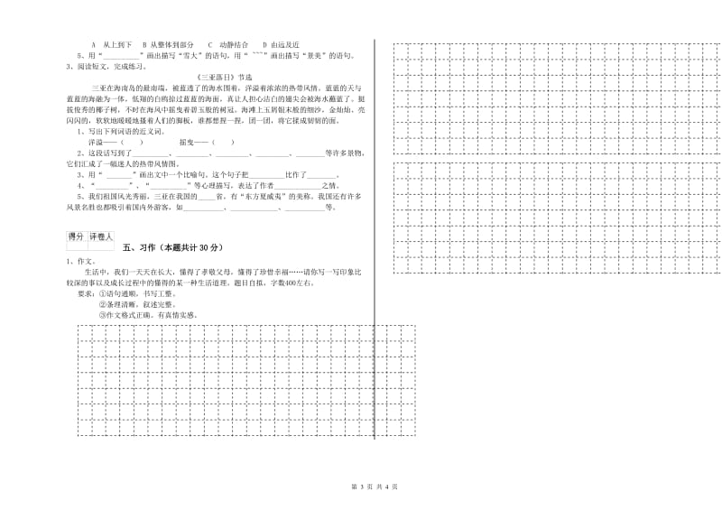 苏教版六年级语文上学期综合练习试卷D卷 附解析.doc_第3页