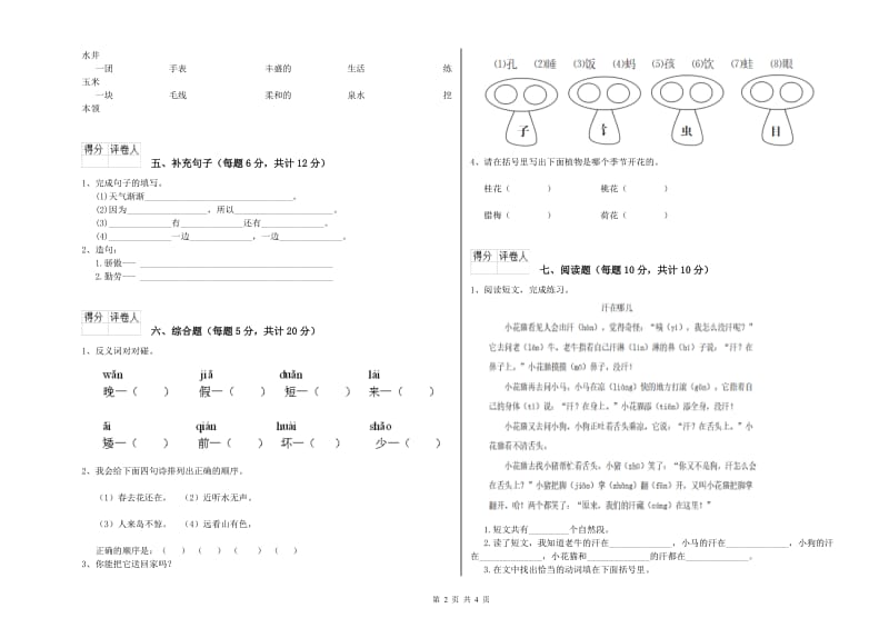 秦皇岛市实验小学一年级语文上学期月考试题 附答案.doc_第2页