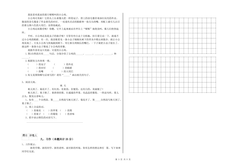 湘教版二年级语文【下册】同步检测试题 附解析.doc_第3页