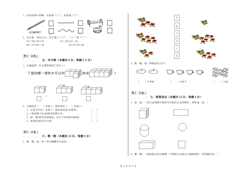 湘教版2020年一年级数学【下册】每周一练试卷 附解析.doc_第2页