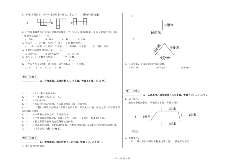 苏教版三年级数学【上册】综合检测试题C卷 含答案.doc_第2页