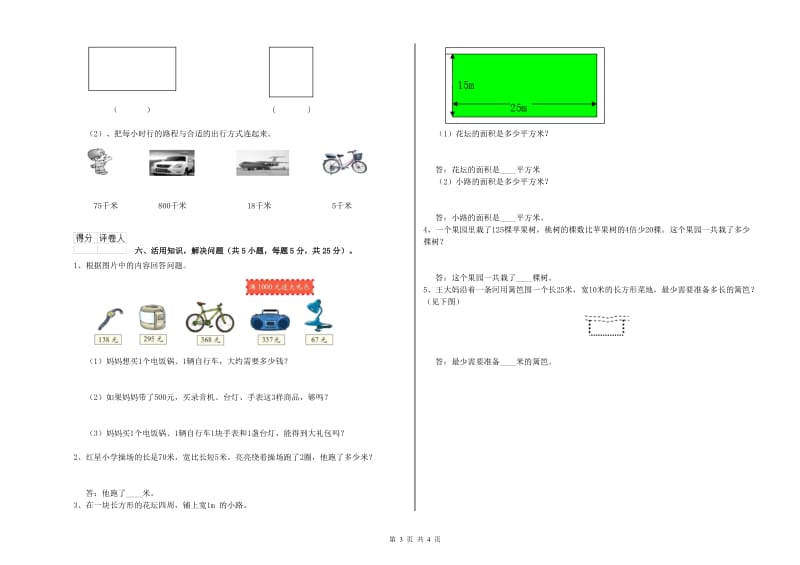 苏教版三年级数学【上册】综合检测试题C卷 含答案.doc_第3页