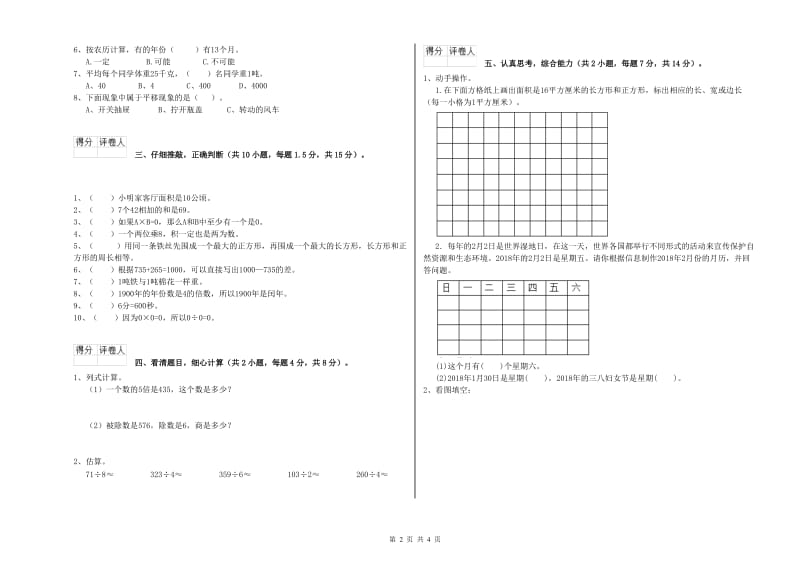 福建省实验小学三年级数学【上册】月考试卷 附答案.doc_第2页