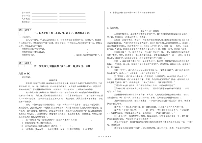 百色市实验小学六年级语文【上册】能力检测试题 含答案.doc_第2页