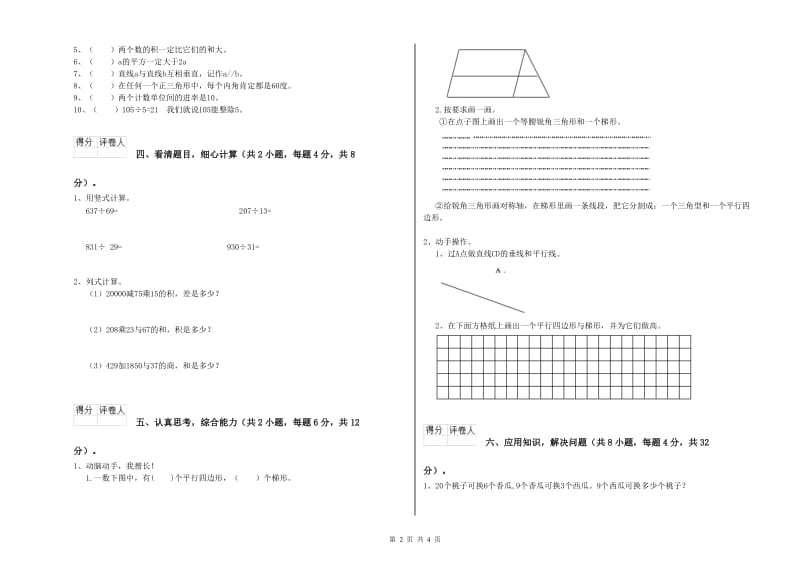 湖北省2020年四年级数学下学期综合练习试题 含答案.doc_第2页