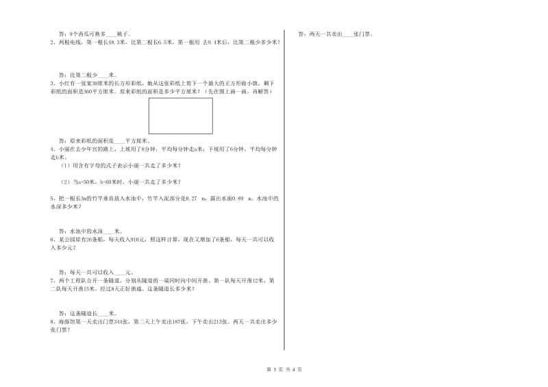 湖北省2020年四年级数学下学期综合练习试题 含答案.doc_第3页