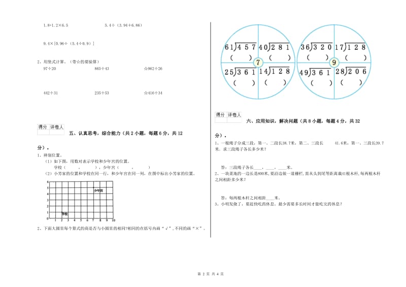 湘教版四年级数学下学期综合练习试题D卷 附答案.doc_第2页