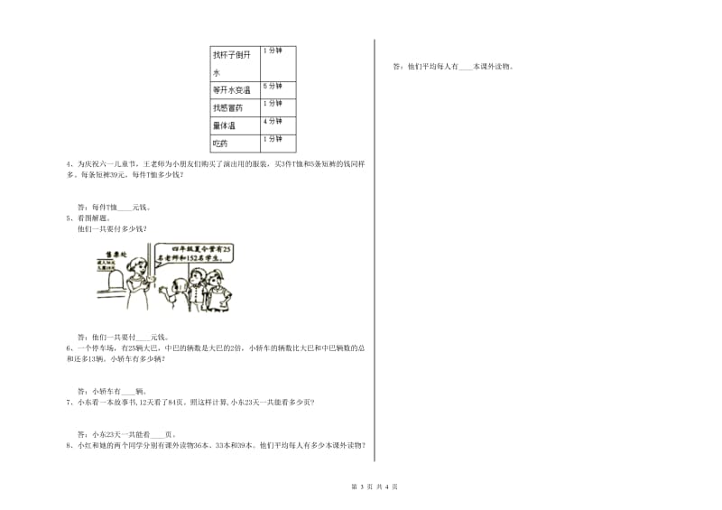 湘教版四年级数学下学期综合练习试题D卷 附答案.doc_第3页